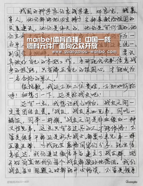 manbet体育直播:中国一核燃料元件厂面向公众开放(图3) wanbo体育